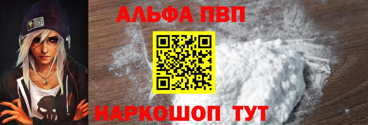 Alfa_PVP кристаллы Наро-Фоминск