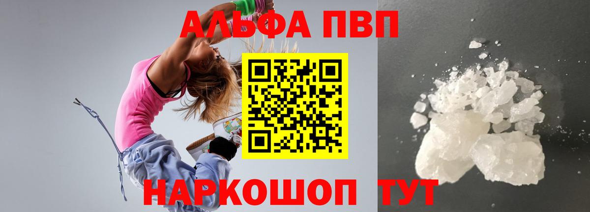 Альфа ПВП мука  APVP Crystall  Наро-Фоминск  Вход с VPN  APVP VHQ 