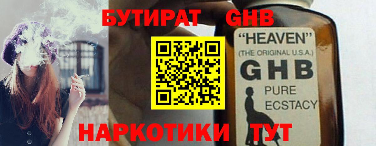 Бутират бутандиол Наро-Фоминск