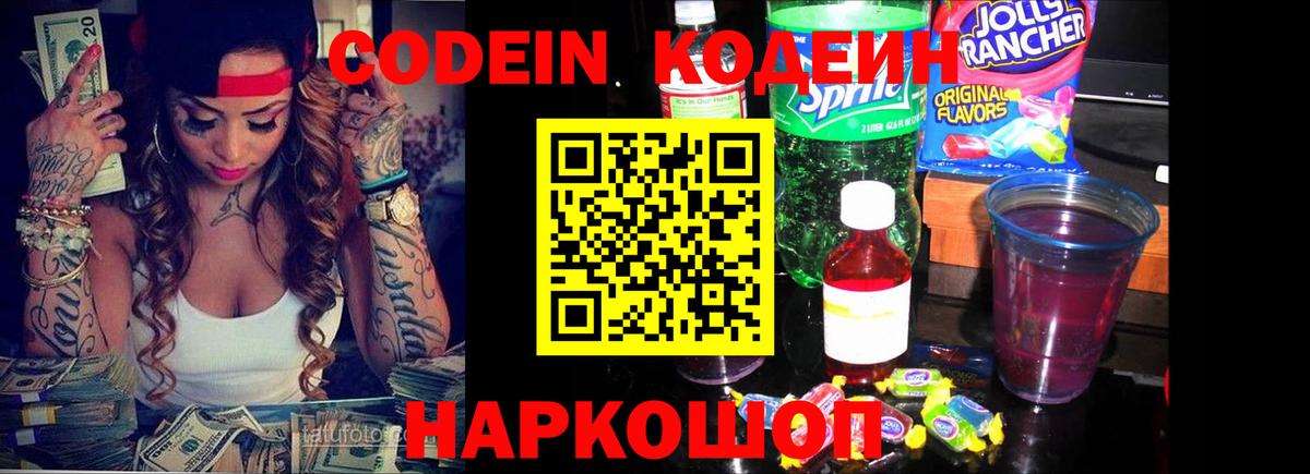 Кодеиновый сироп Lean напиток Lean (лин) Наро-Фоминск