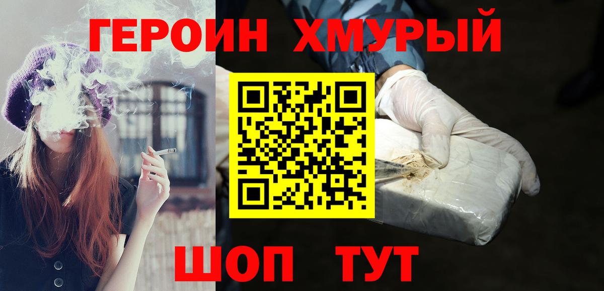 Наро-Фоминск  Героин гречка  ГЕРОИН  Вход с VPN 