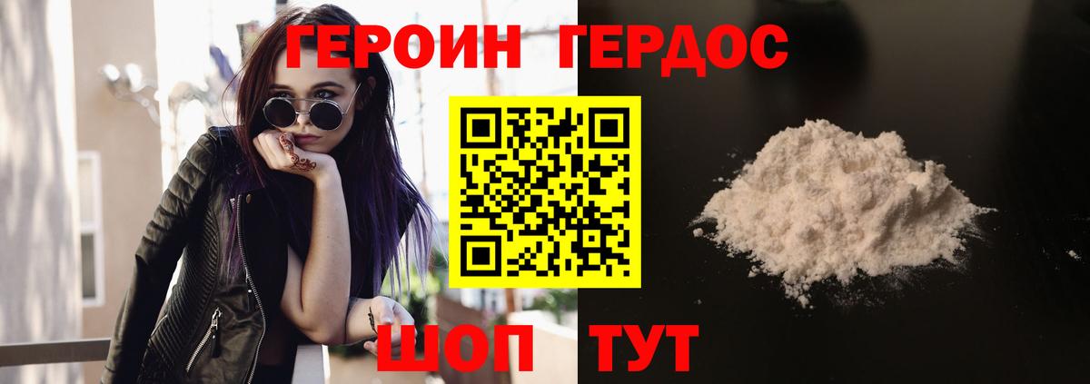Героин хмурый Наро-Фоминск