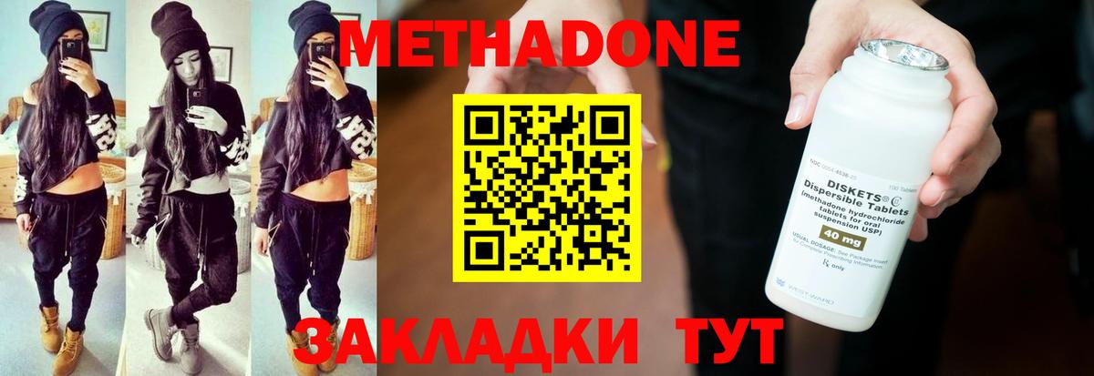 Наро-Фоминск  Метадон белоснежный  МЕТАДОН белоснежный  Вход с VPN 