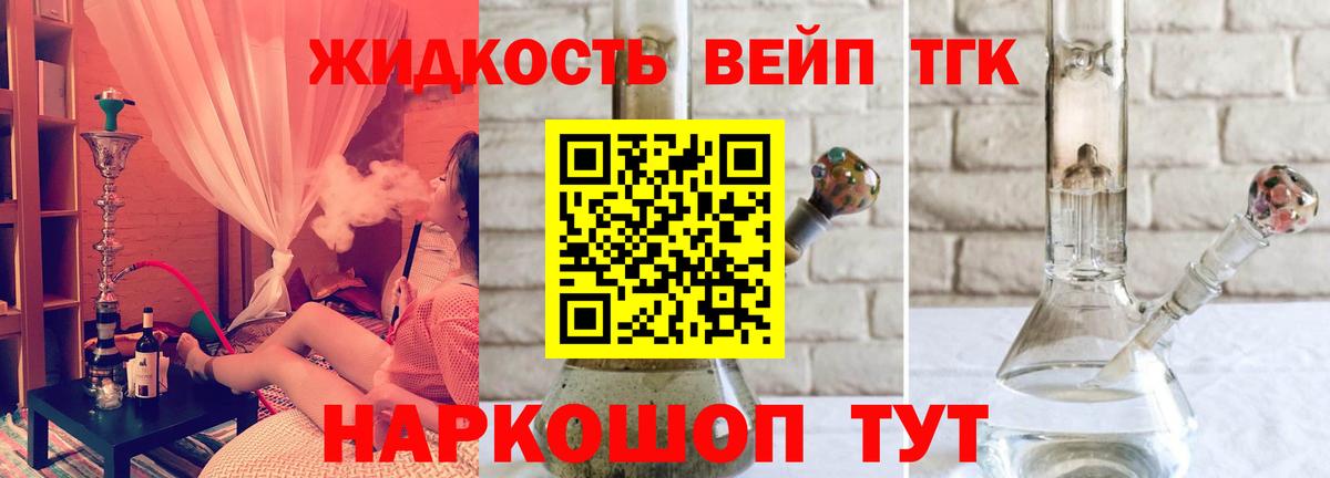 Дистиллят ТГК жижа Наро-Фоминск